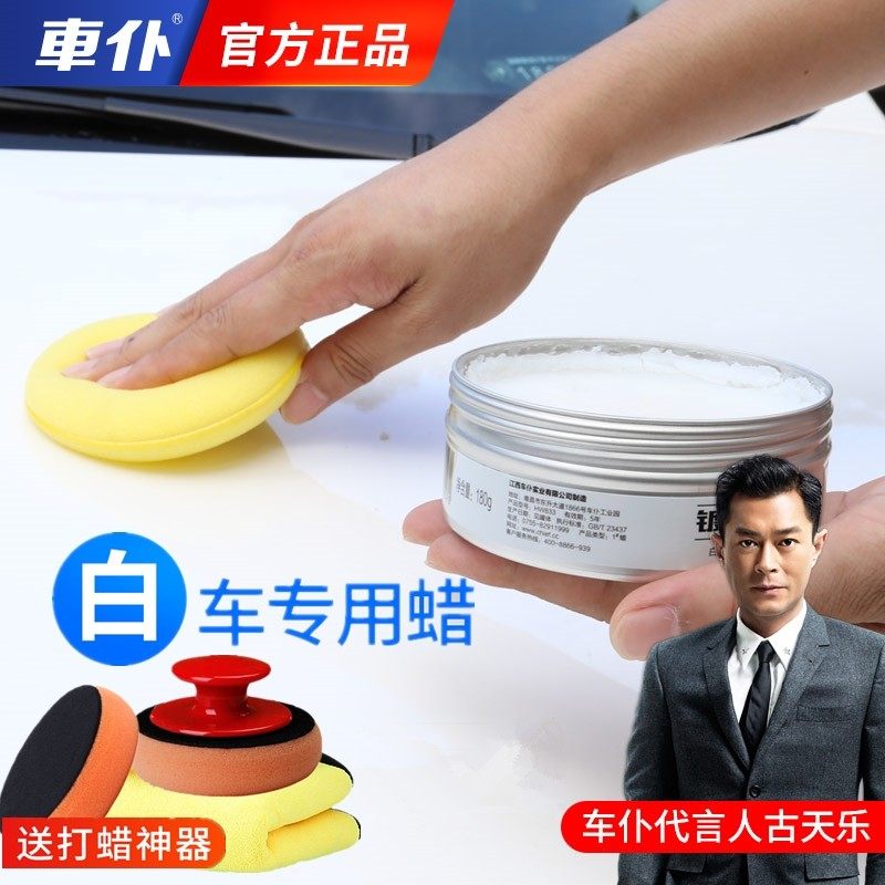 车蜡白色车专用镀膜蜡车漆腊打蜡养护上光镀膜保养划痕抛光蜡,淘宝优惠券,粉丝福利购,淘宝优惠卷