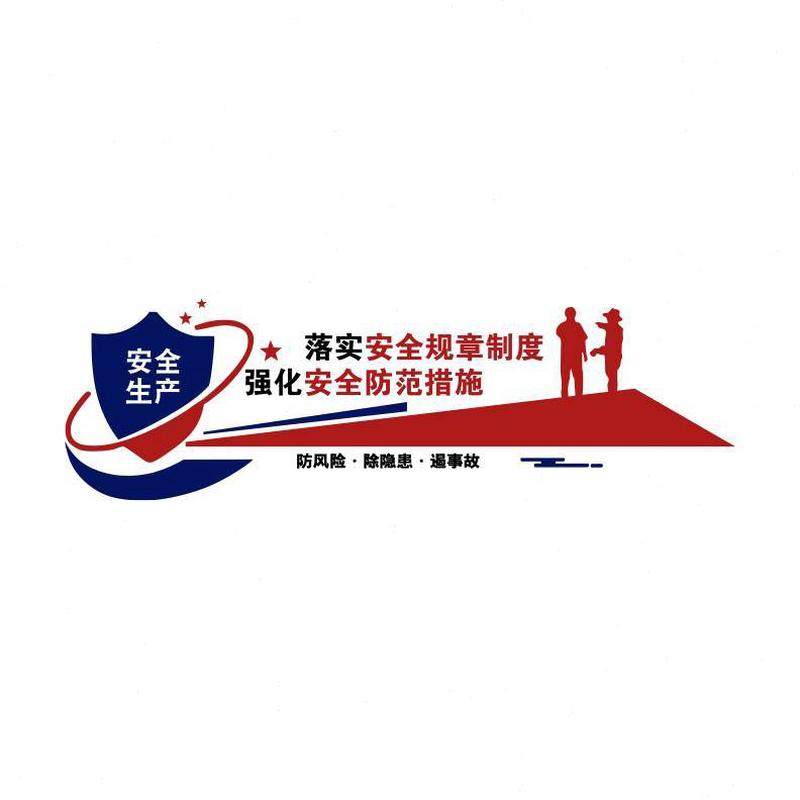办公室墙面装饰公司车间工厂企业文化墙装饰安全生产标语墙贴纸,淘宝优惠券,粉丝福利购,淘宝优惠卷