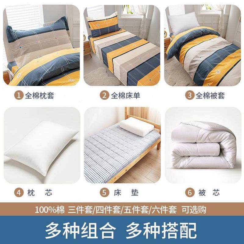 全棉床单被套学生宿舍六件套四单人床三件套被子枕芯纯棉床上用品,淘宝优惠券,粉丝福利购,淘宝优惠卷