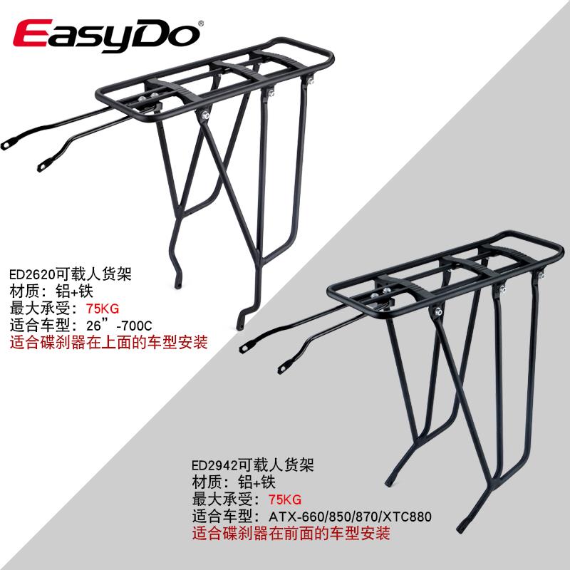 easydo自行车货架山地车后货架全铝合金可载人后尾座单车装备配件 - 图2