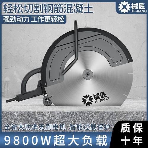 械匠大功率无刷可调切割机轨道切墙机钢筋混凝土红砖马路切割机器 - 图1