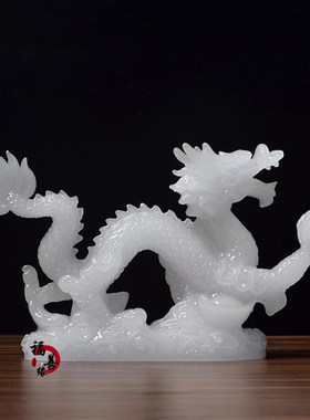 祥龙纳财招财白玉龙家居招财龙摆设生肖龙青龙仿玉石工艺品