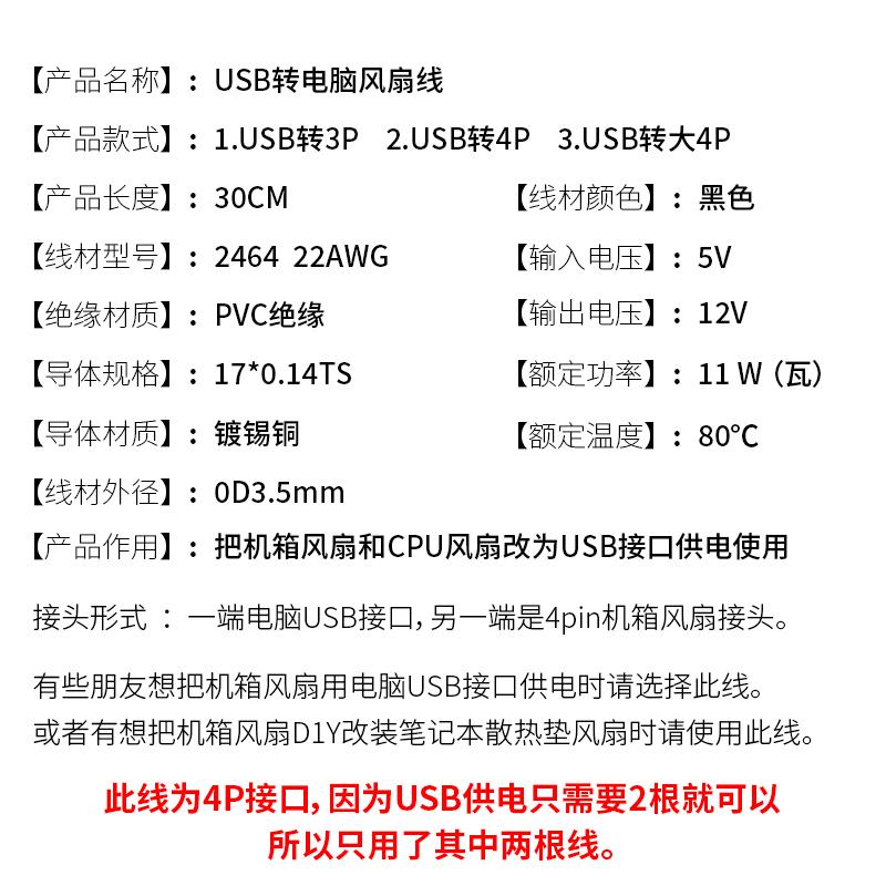 机箱风扇USB转小3/4pin/大4pin延长线电脑风扇外接线转接线转换线 - 图0