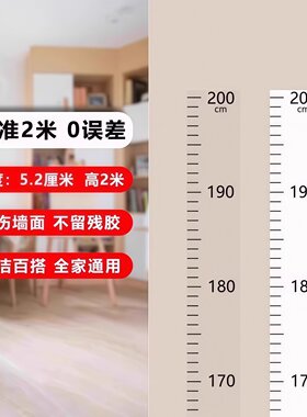 身高测量墙贴透明身高贴