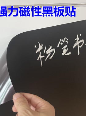 磁性白板贴磁力黑板贴软磁铁大绿板贴可反复使用教学教具可移动