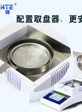 快速水分测定仪水份测试仪卤素水分仪自动检测茶叶木材玉米粮食