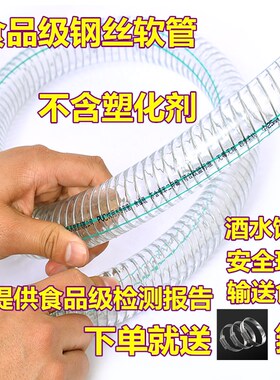 食品级钢丝管4分6分1寸加厚250抽取酒水牛奶等抗寒75防冻塑料软管