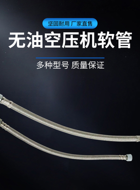 小型空压机配件无油机进气管气泵压缩机泵头连接管钢丝编制管软管