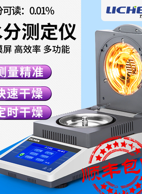 力辰科技全自动快速水分测定仪茶叶粮食水份检测仪卤素水分测试仪