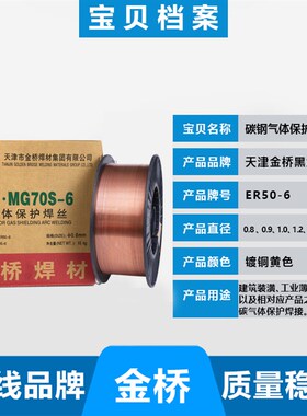天津金桥气保焊丝 实芯药芯二保焊丝ER50-6 70s-6 黑白盘优质焊丝