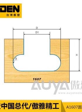 雅登圆弧T型刀木工铣刀电木开槽刀具修边机刀头雕刻机锣刀