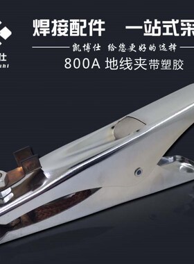 电焊机地线夹 氩弧焊机地线夹子 接地钳 接地夹 铜织带 搭铁夹子