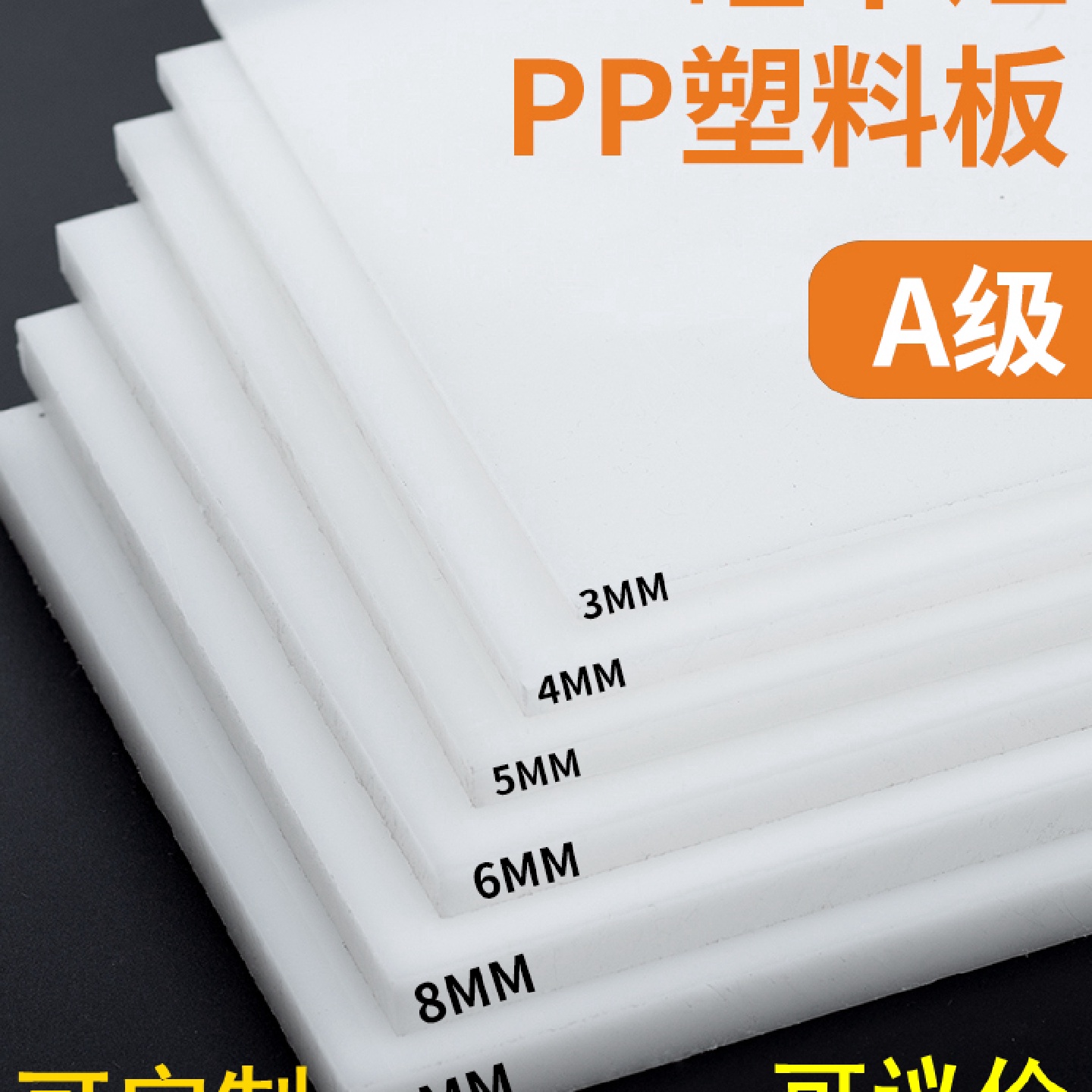 j8pvc食品级胶板水箱防水PP塑料板聚乙烯耐磨尼龙硬板材pe板白g3 - 图0