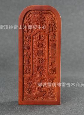 雷击枣木令牌道家用品盘龙五雷号令配北极院六面精雕