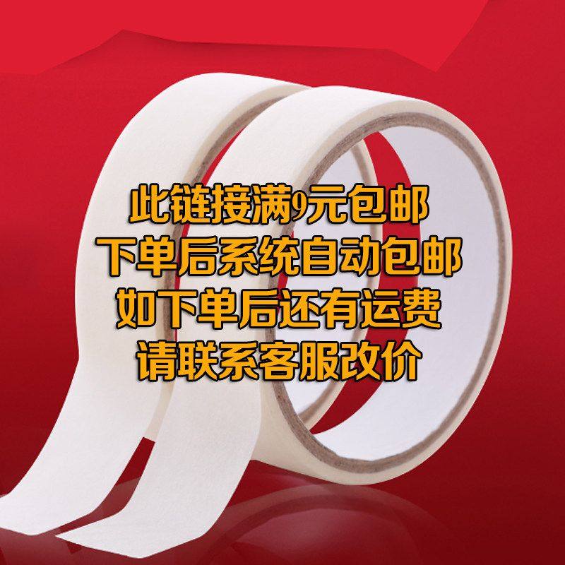 美纹纸胶带墙面无痕结婚贴喜字气球不伤墙点胶婚房布置配件用品,淘宝优惠券,粉丝福利购,淘宝优惠卷