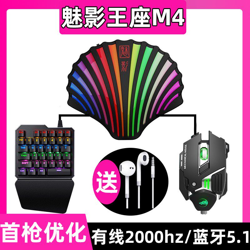 dnf手游魅影王座m4和平辅助器吃鸡神器自动压抢dnf手游外设键盘安卓