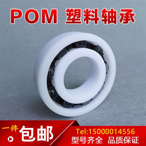 POM尼龙塑料轴承6800 6801 6802 6803 6804 6805 6806 6807 6808 - 图1