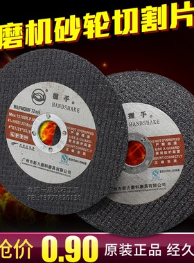 握手牌角磨机切割片105*1.2*16不锈钢超薄金属磨光机砂轮片