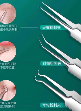 超尖细胞夹套装挤痘工具