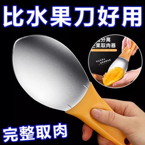 切芒果专用刀不锈钢西瓜切块切丁挖勺去皮工具削芒果刀切片器神器 - 图0