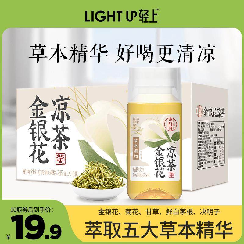 正宗轻上金银花凉茶植物凉茶饮料245ml*10瓶装0添加香精防腐,淘宝优惠券,粉丝福利购,淘宝优惠卷