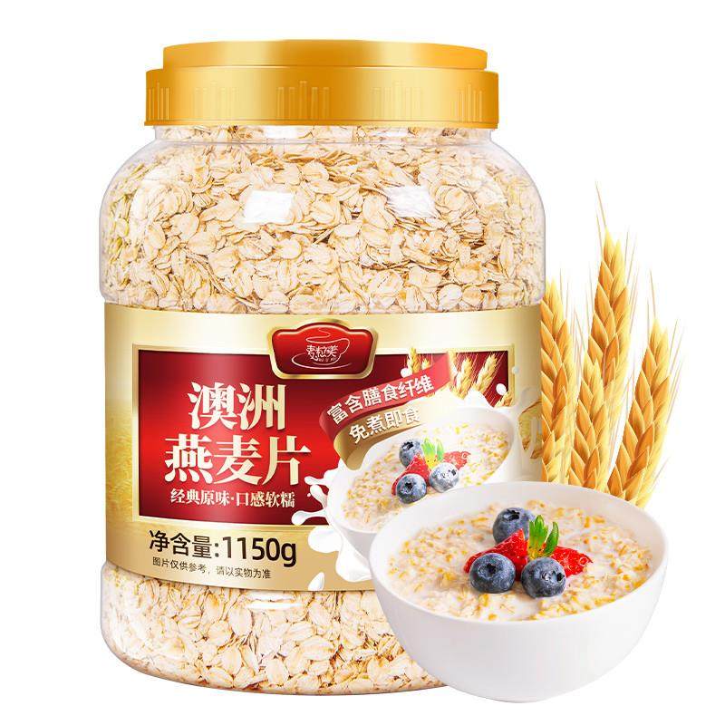 正宗燕麦片5斤2罐即食无糖精麦片冲饮未脱脂纯麦片早餐健身代餐速,淘宝优惠券,粉丝福利购,淘宝优惠卷