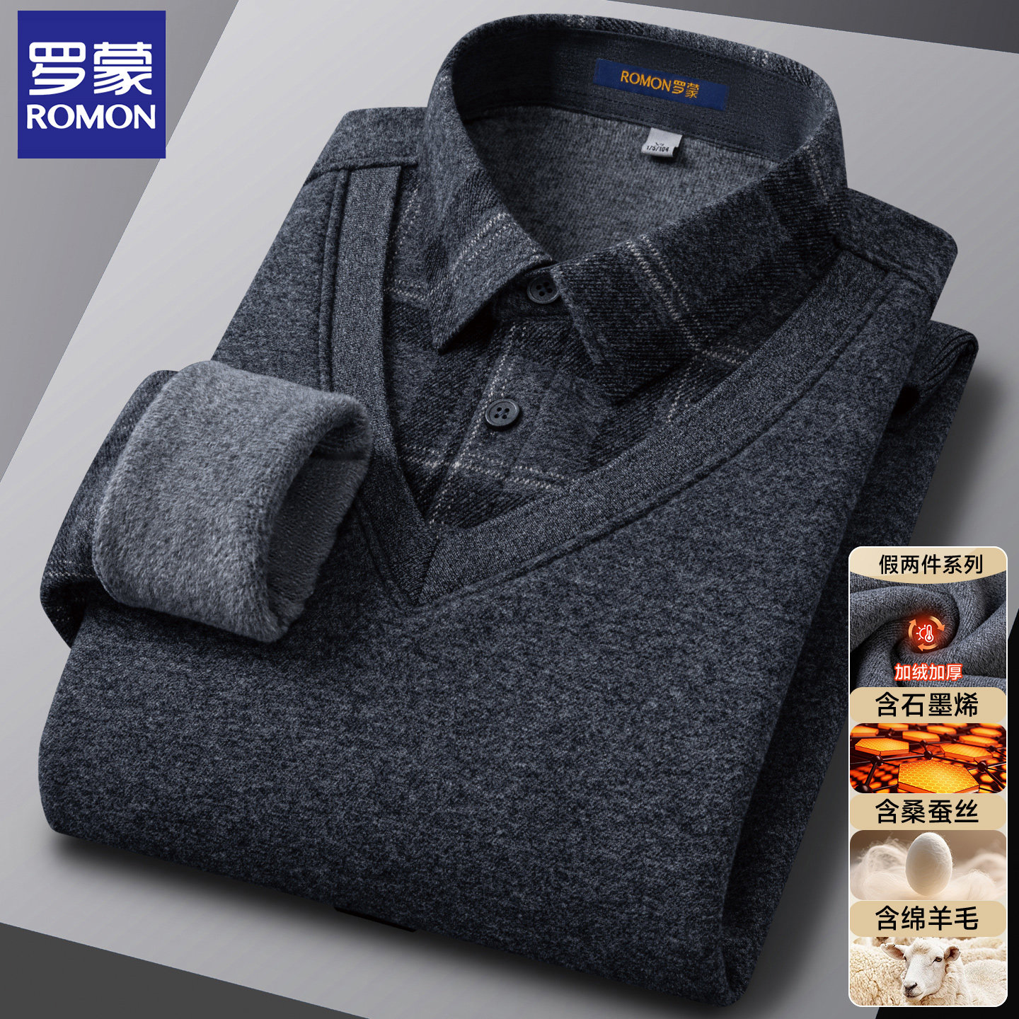 【羊毛+桑蚕丝】罗蒙冬季加绒针织衫假两件衬衫爸爸装打底毛衣男,淘宝优惠券,粉丝福利购,淘宝优惠卷