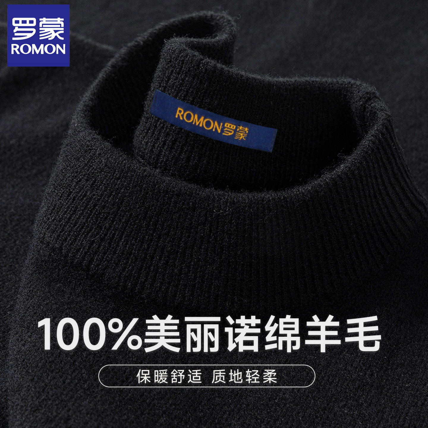 【纯绵羊毛】罗蒙冬季半高领保暖男士针织衫毛衣男纯色圆领羊毛衫,淘宝优惠券,粉丝福利购,淘宝优惠卷