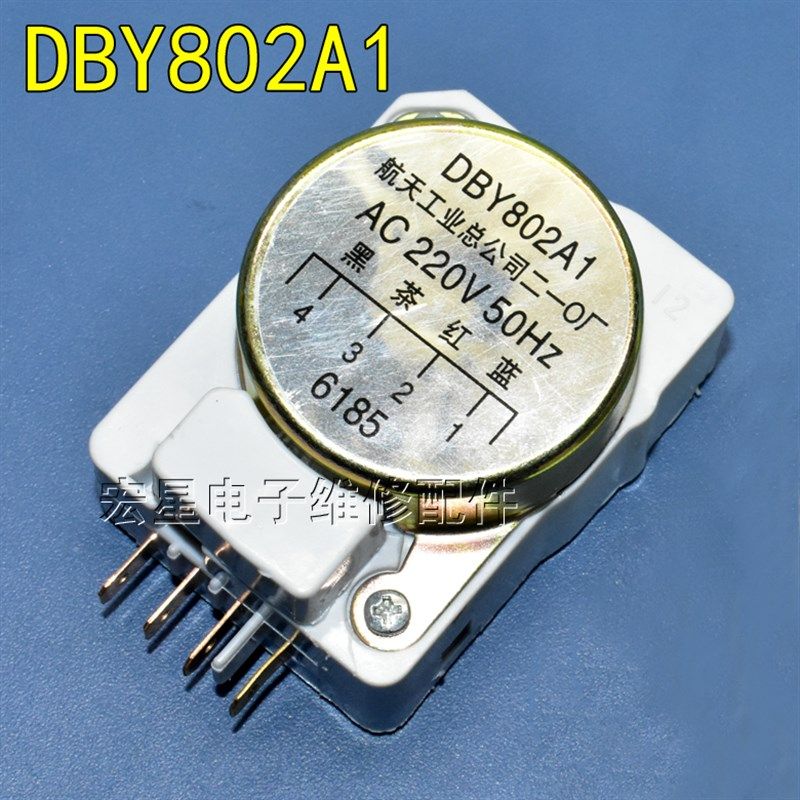 适用航天华凌上菱海尔东芝容声冰箱化霜定时器DBY802A1/ DBY802B1,淘宝优惠券,粉丝福利购,淘宝优惠卷