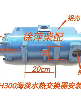 CH300水箱总成铝壳铜芯WH300热交换器南通柴油机海淡水交换器端盖