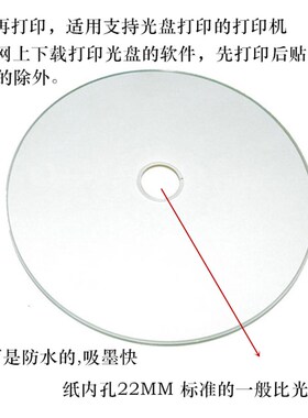 光盘贴纸不干胶标签cd高光哑面dvd封面目录相片喷墨打印纸100贴