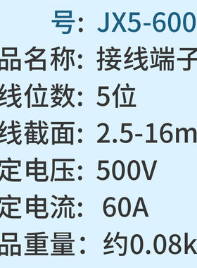 接线端子排JX5-6005接线座60A螺丝式5位对接并线器快接线柱绝缘铜