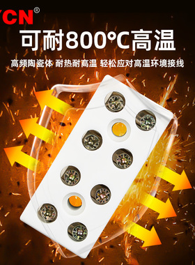 陶瓷接线端子台二进二出三进三出耐高温高频接线柱连接器2/6/10位