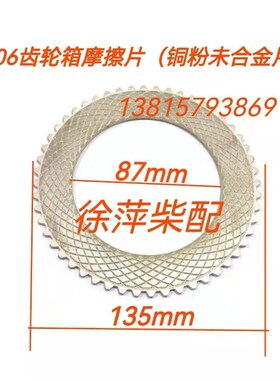 杭齿前进06齿轮箱摩擦片奋进16发达波箱离合器片30/26波箱摩擦片