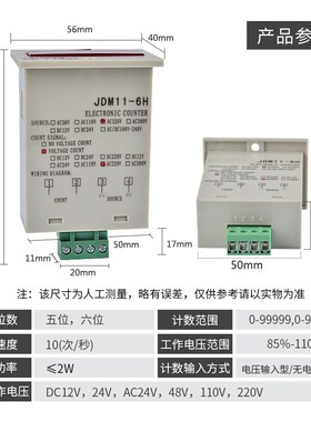 数显电子计数器jdm11-6h流水线工业停电记忆可复位可复位点数机