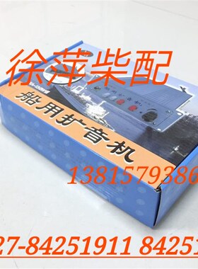液压舵配件 船用扩音机XA-130型,带话筒 船船用品 机仓配件