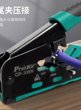 宝工多功能网线钳5/6类七类6P8P电话水晶头压线钳子专业级CP-335N