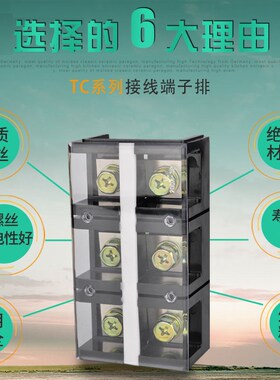 接线排固定式大电流接线端子板排电线柱接线盒电线连接器TC-2003
