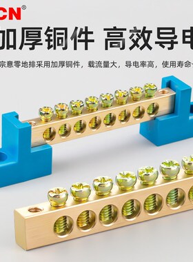 6*9桥型零线排 4/6/8/10孔接地排配电箱接线端子排大电流加厚铜件