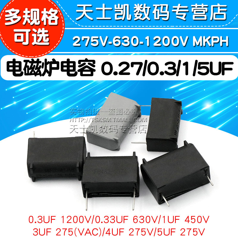 电磁炉电容 0.27/0.3/1/5UF 275V-630-1200V MKPH高压电容器MXPX2 - 图2