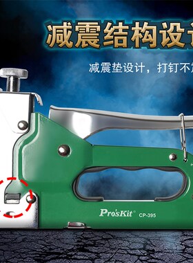 宝工手动打钉枪码钉枪射钉枪气钉子木工专用马丁射钉神器CP-395