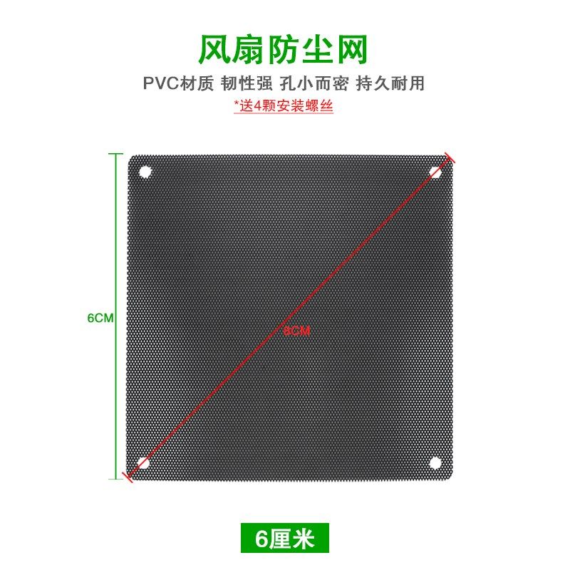 6/7/8/9/12/14cm台式电源电脑机箱风扇防尘防灰防毛罩风扇过滤网,淘宝优惠券,粉丝福利购,淘宝优惠卷