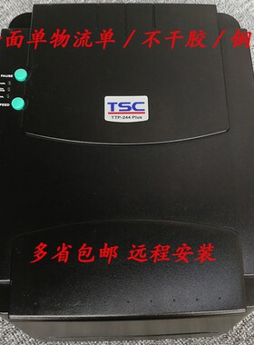 TSC ttp-244pro plus342Epro247二手标签打印机吊牌条码电子面单