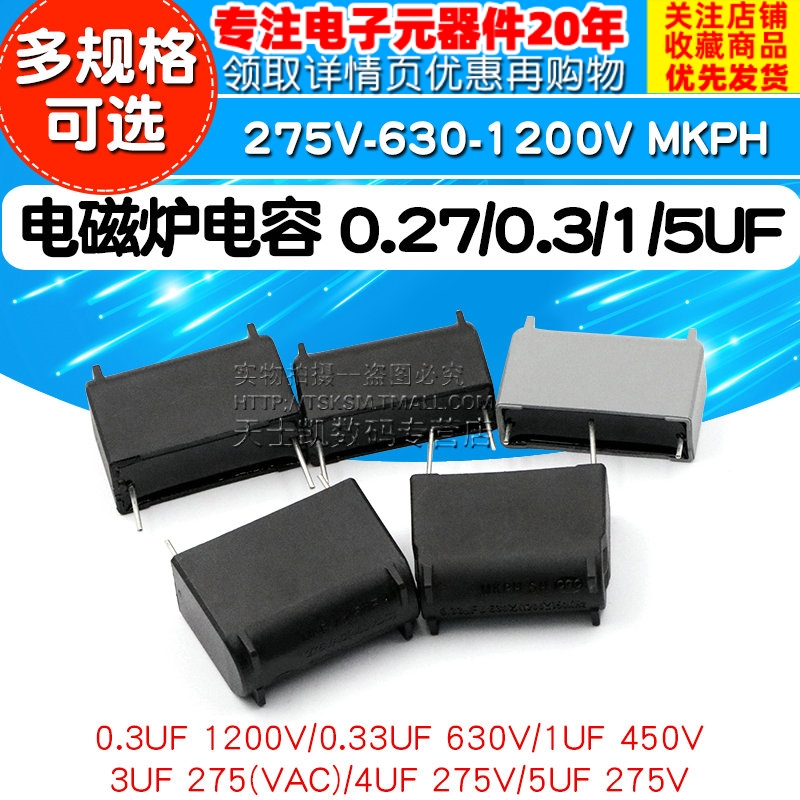 电磁炉电容 0.27/0.3/1/5UF 275V-630-1200V MKPH高压电容器MXPX2 - 图0