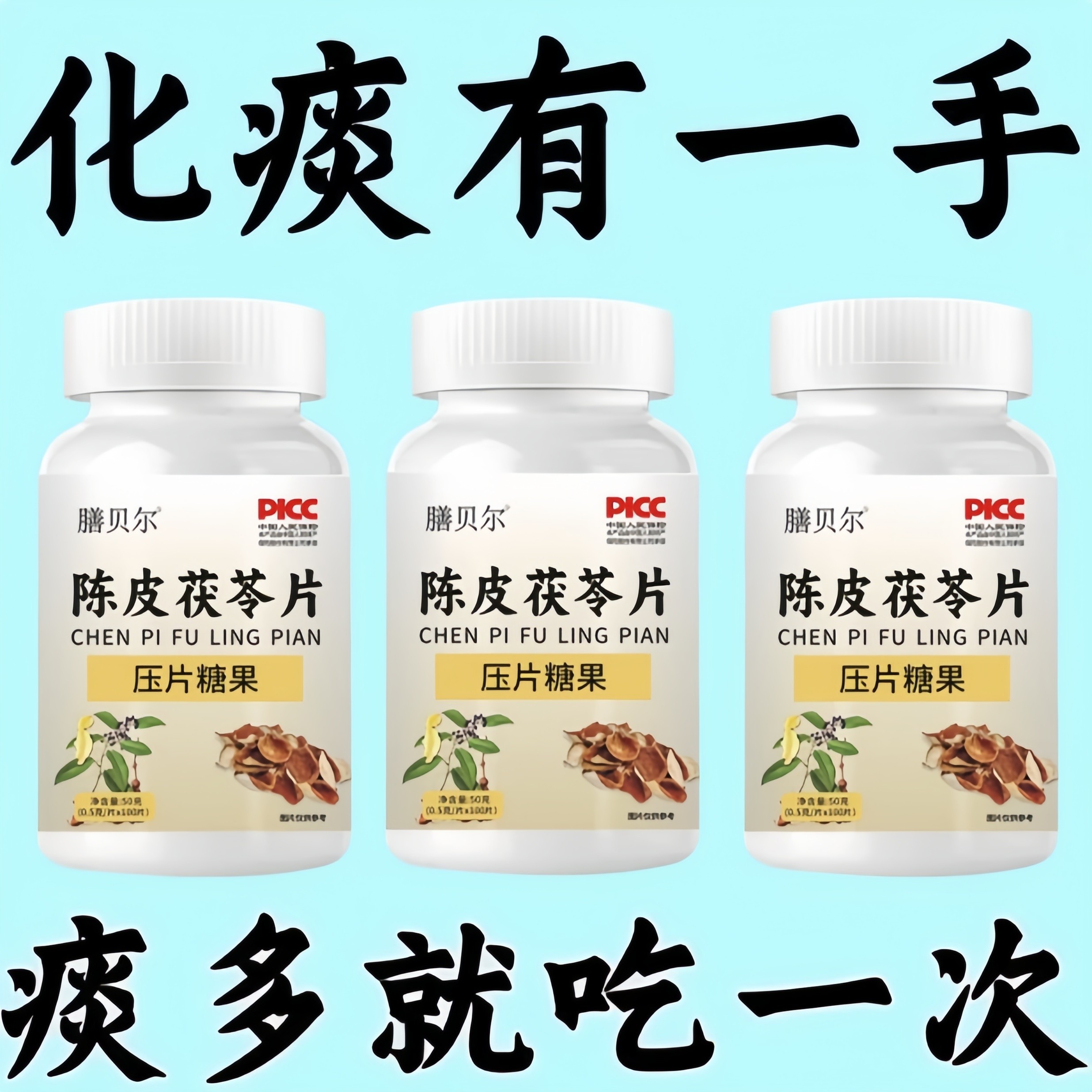 陈皮茯苓片清肺片痰多痰浓难咳出难咽下罗汉果甘草陈皮清痰瓶装,淘宝优惠券,粉丝福利购,淘宝优惠卷