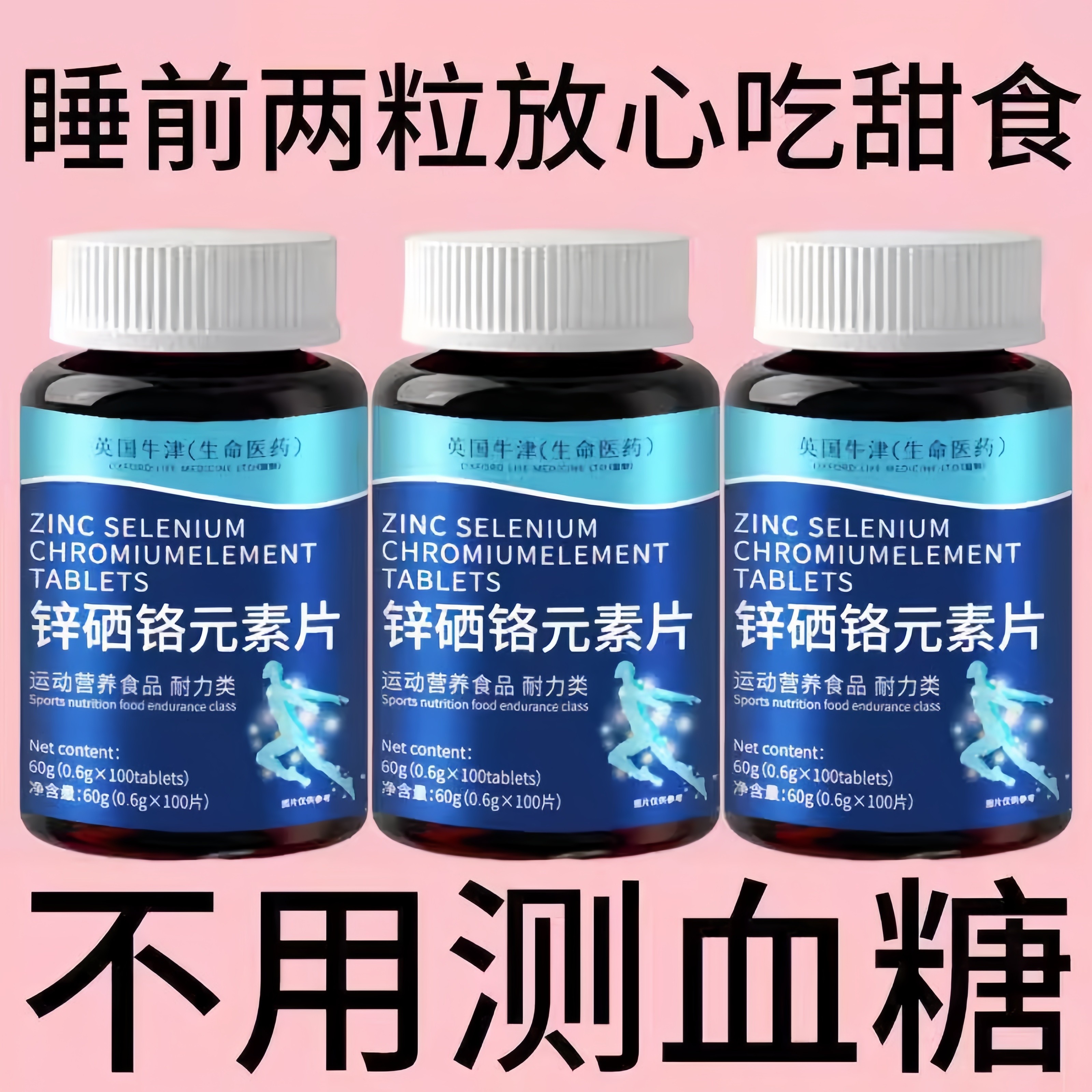 糖偏高者可用】血糖平衡片锌硒铬元素三价铬中老年辅助降修复低,淘宝优惠券,粉丝福利购,淘宝优惠卷