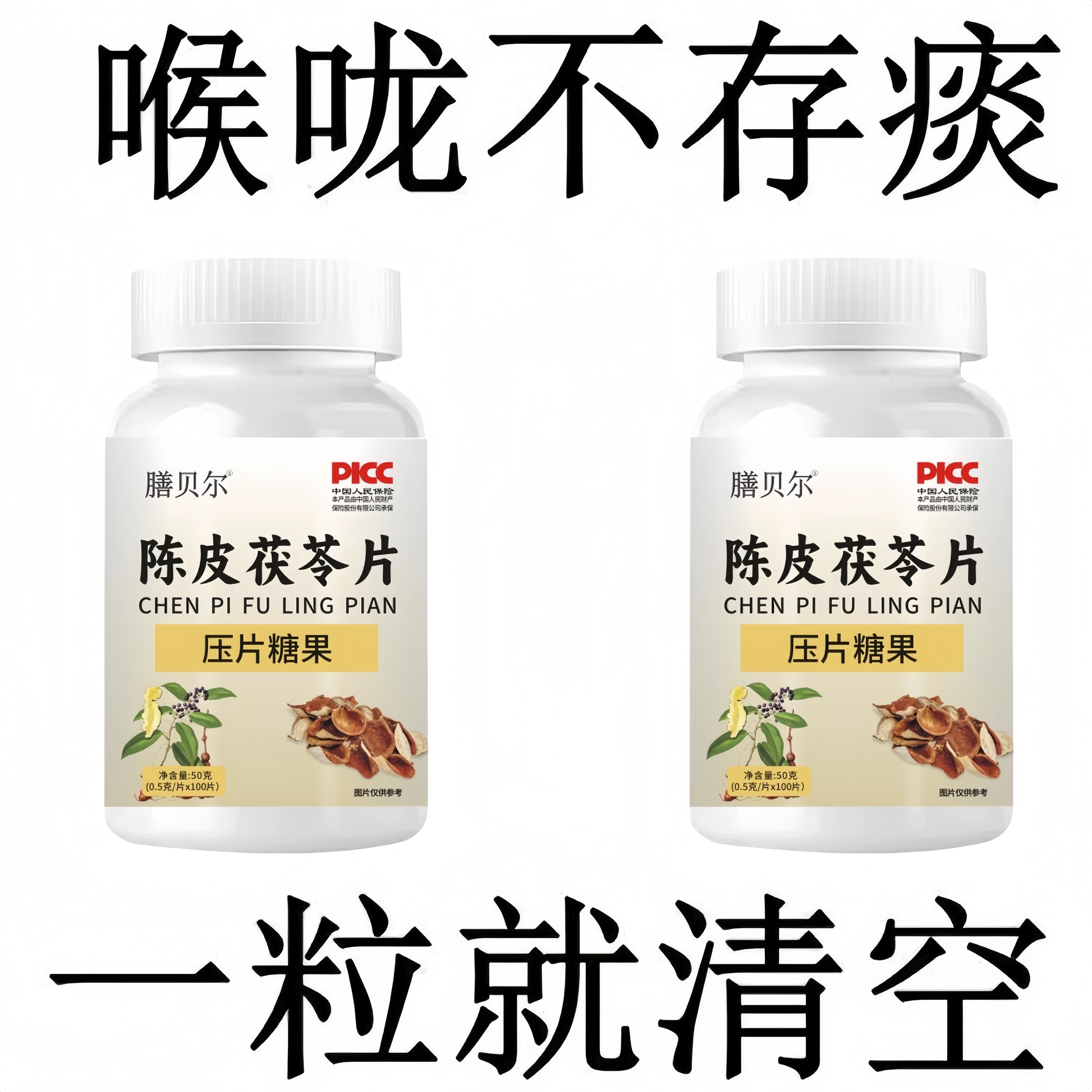 陈皮茯苓片清肺片痰多痰浓难咳出难咽下罗汉果甘草陈皮清痰瓶装,淘宝优惠券,粉丝福利购,淘宝优惠卷