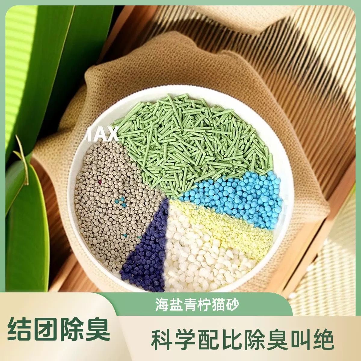 海盐青柠豆腐猫砂膨润土混合砂吸水结团除臭防臭植物砂低尘不粘底