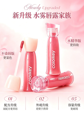colorkey／珂拉琪水雾唇露雾面哑光持久不沾杯显白唇釉学生党口红