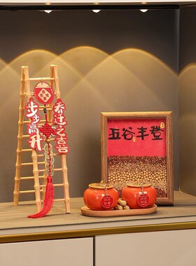 五谷丰登摆件入户玄关乔迁之喜新家搬家入宅仪式用品礼物全套